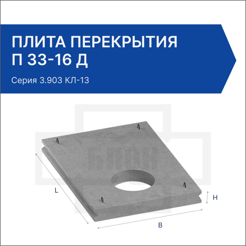 Плита перекрытия П 33-16 Д
