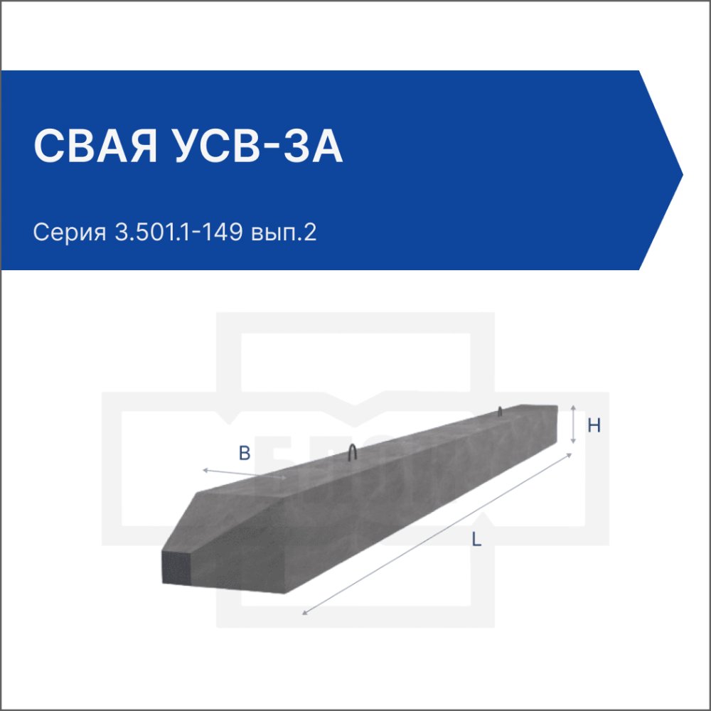 Свая УСВ-3А