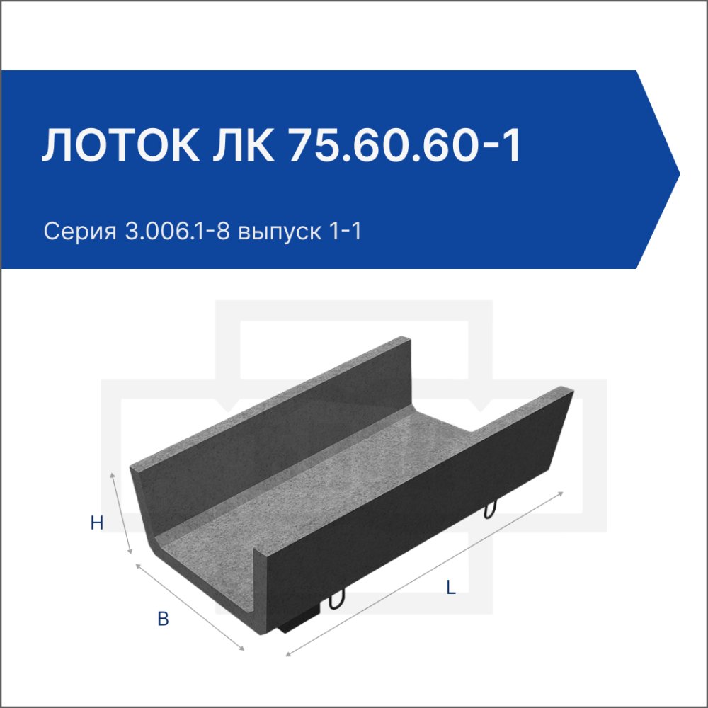 Лоток ЛК 75.60.60-1