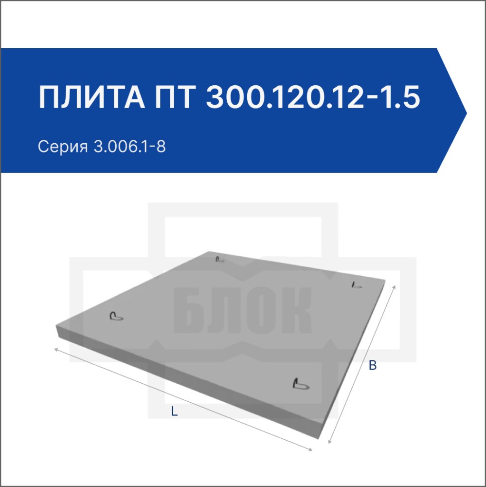 Плита ПТ 300.120.12-1.5