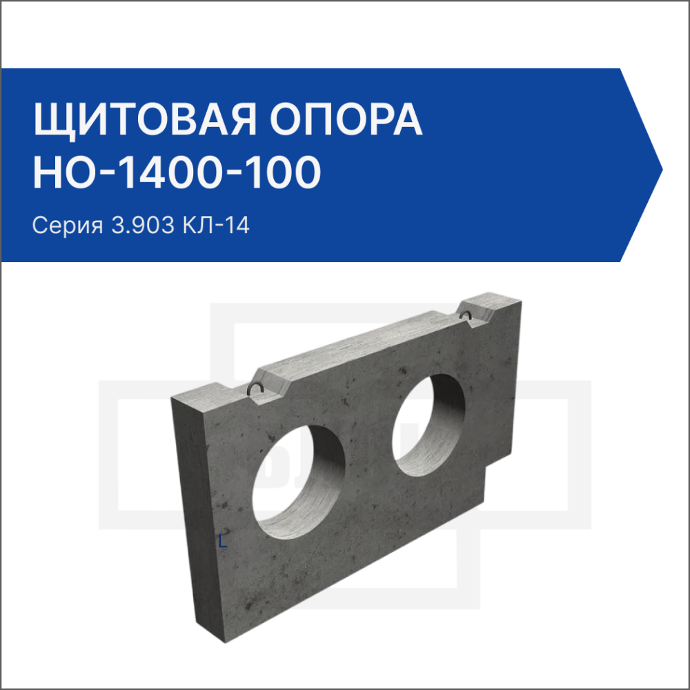 Щитовая опора НО-1400-100 Щитовая опора НО-1400-100
