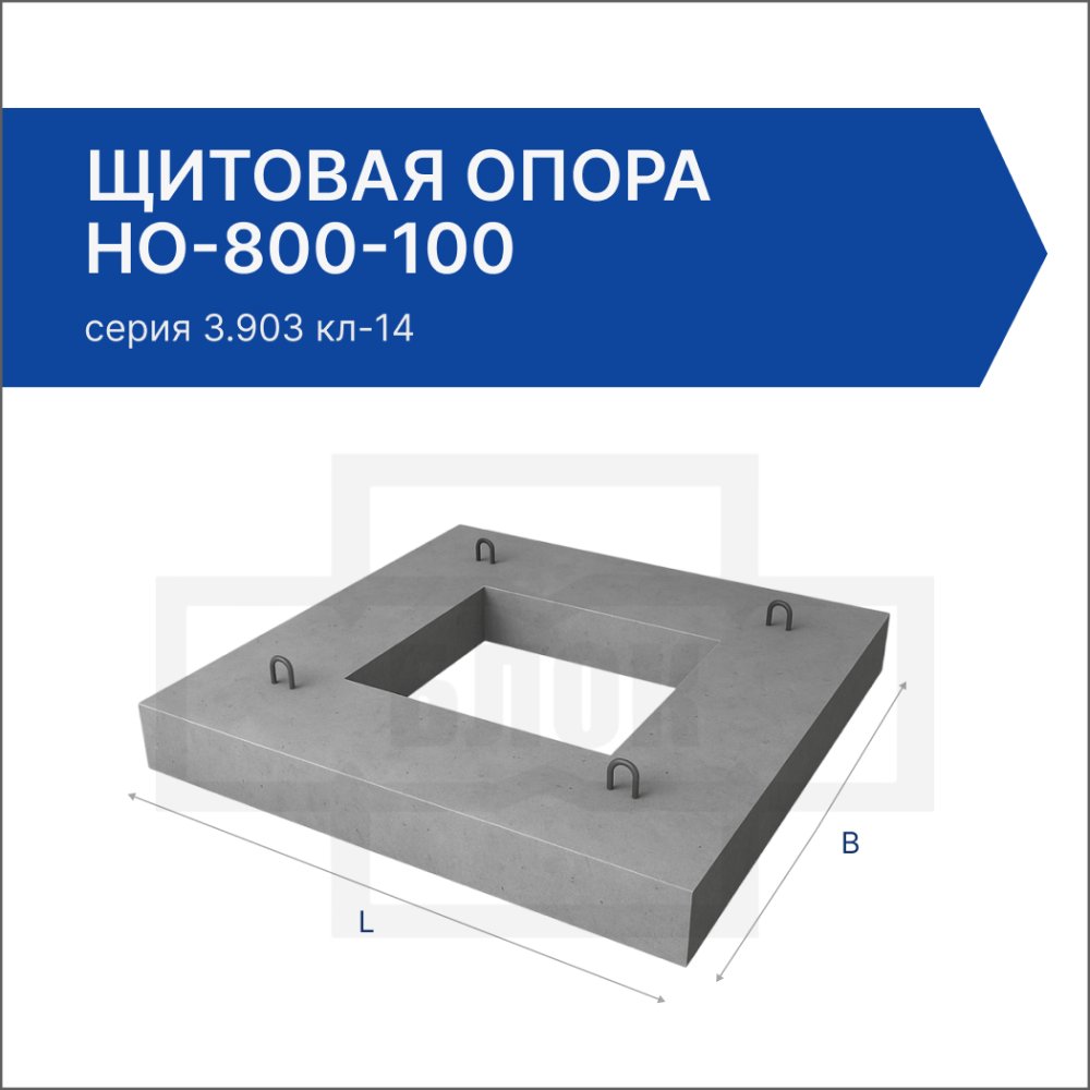 Щитовая опора НО-800-100 Щитовая опора НО-800-100