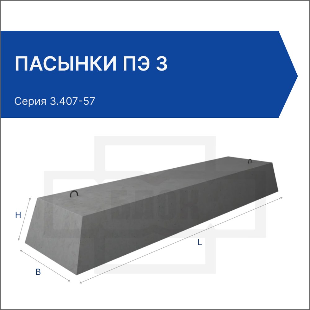 Пасынки ПЭ 3