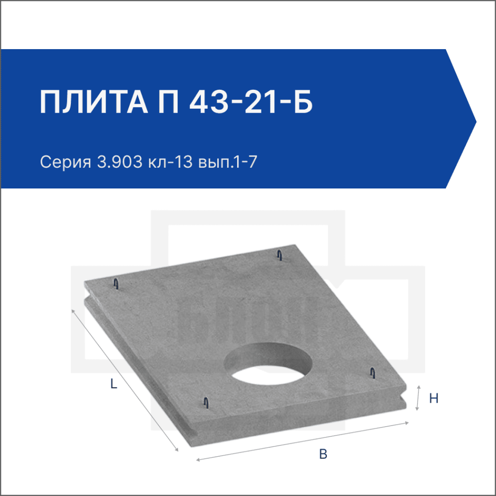 Плита П 43-21-б