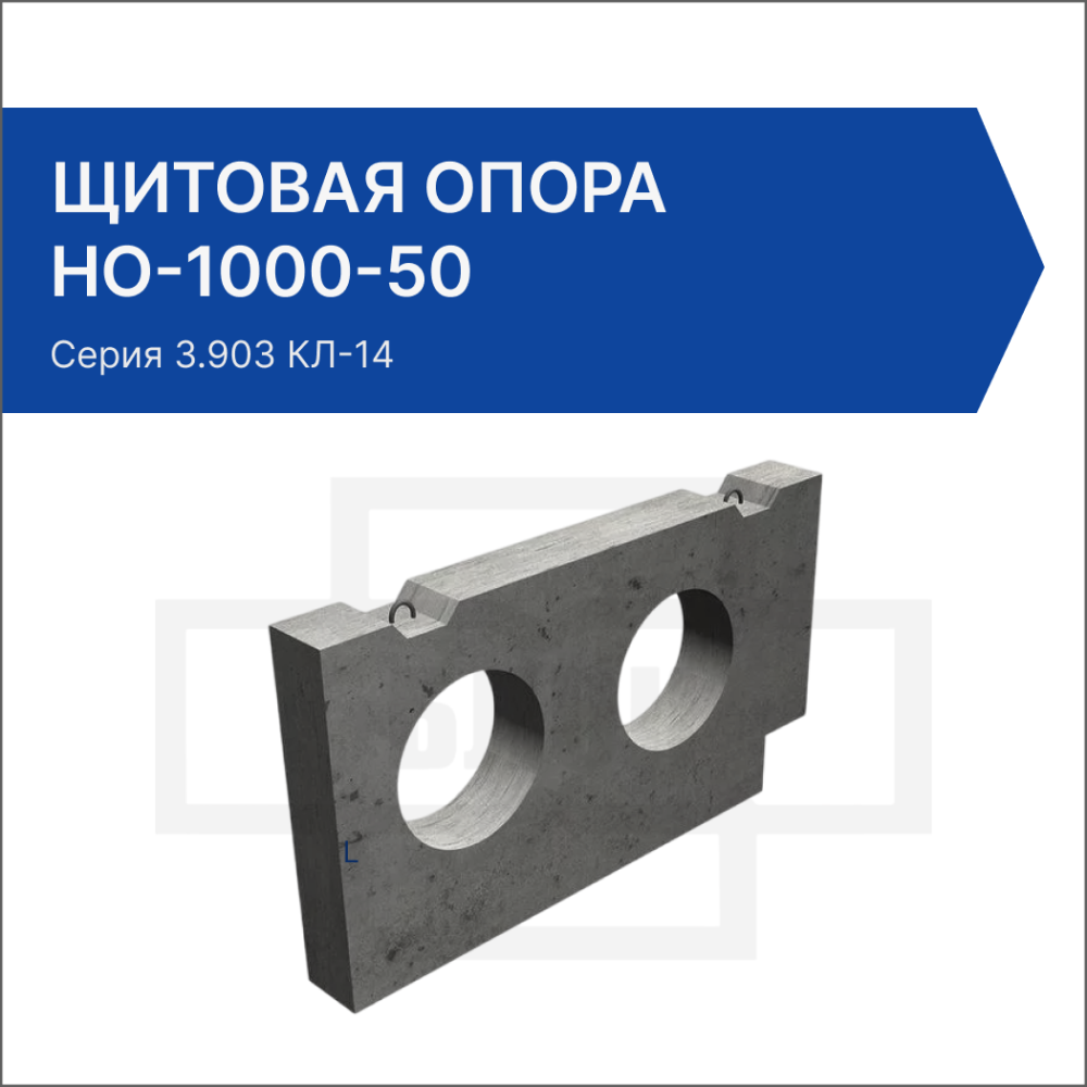 Щитовая опора НО-1000-50 Щитовая опора НО-1000-50