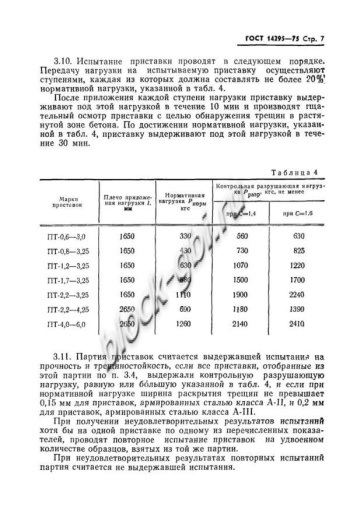 Приставка ПТ 4.0-6.0 Приставка ПТ 4.0-6.0