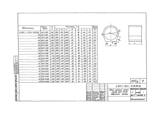 Звено ЗКП 5.300