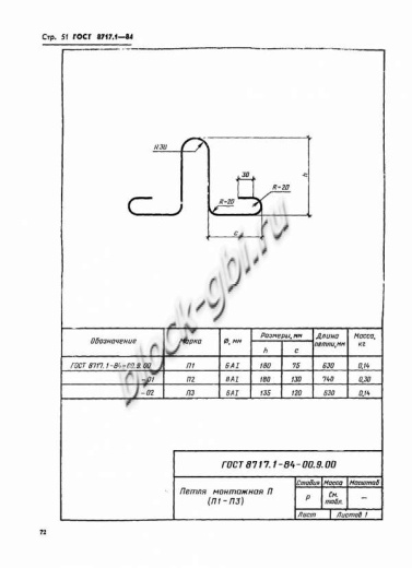 Лестничная ступень ЛСС 24-Л-1