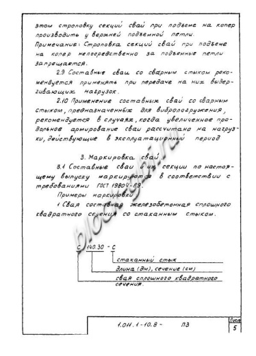 Свая С 280.40-С