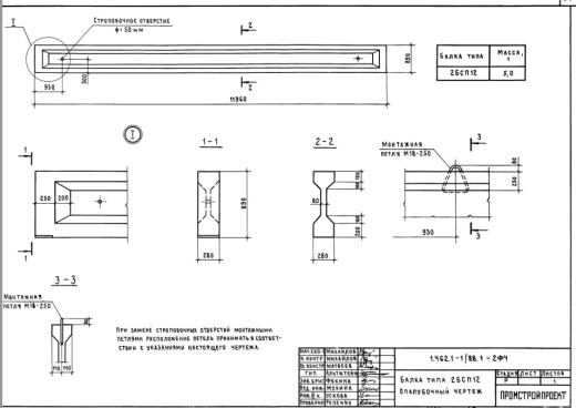 Балка 1БСП 12-1 К7