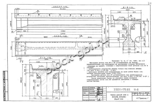Балка мостовая БН 1.236.1-К9