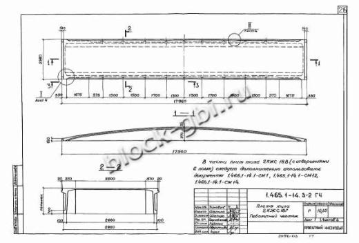 Плита-оболочка 2КЖС 18В-7