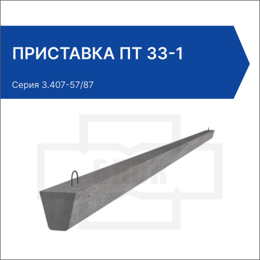 Приставка ПТ 33-1