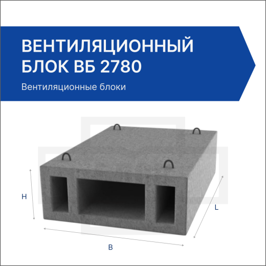 Вентиляционный блок ВБ 2780
