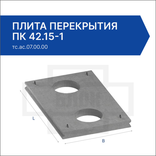 Плита перекрытия ПК 42.15-1