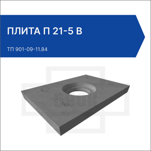 Плита П 21-5 в