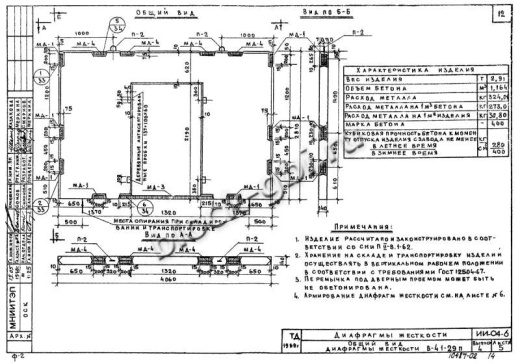 Диафрагма жесткости В-41-29п