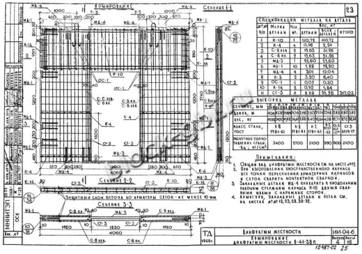 Диафрагма жесткости В-41-38п