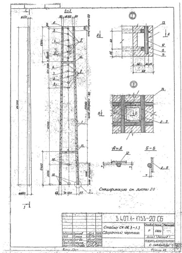Стойка СК 26.3-1.3