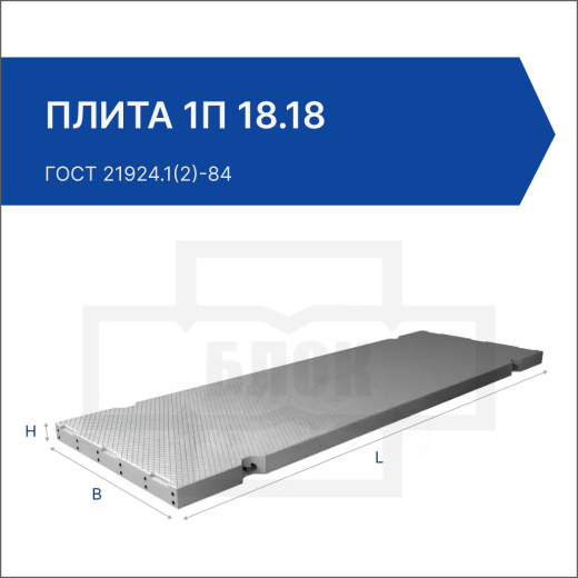 Плита 1П 18.18