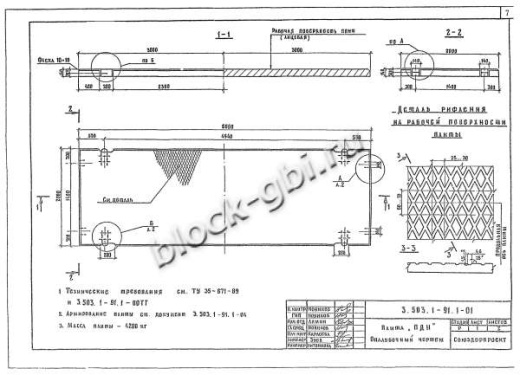 Плита ПДН 2-6