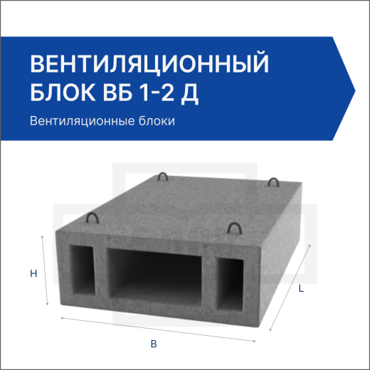 Вентиляционный блок ВБ 1-2 д