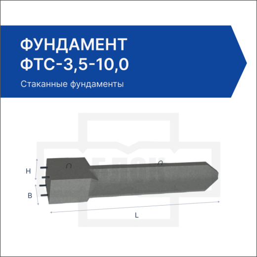 Фундамент ФТС-3,5-10,0