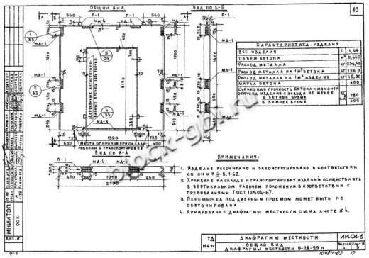 Диафрагма жесткости В-28-29п