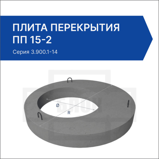 Плита перекрытия ПП 15-2 Плита перекрытия ПП 15-2