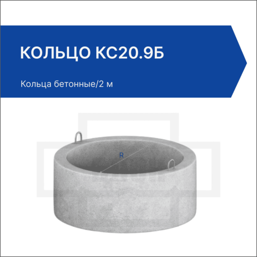Кольцо КС20.9б