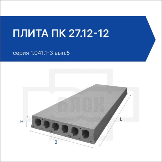 Плита ПК 27.12-12 Плита ПК 27.12-12