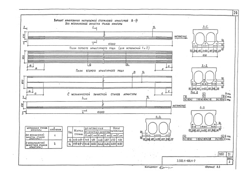 Плита пустотная П15-ТАV-2