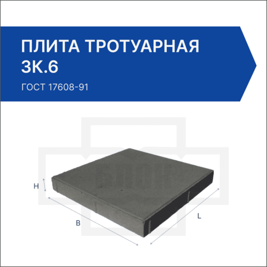 Плита тротуарная 3К.6 Плита тротуарная 3К.6