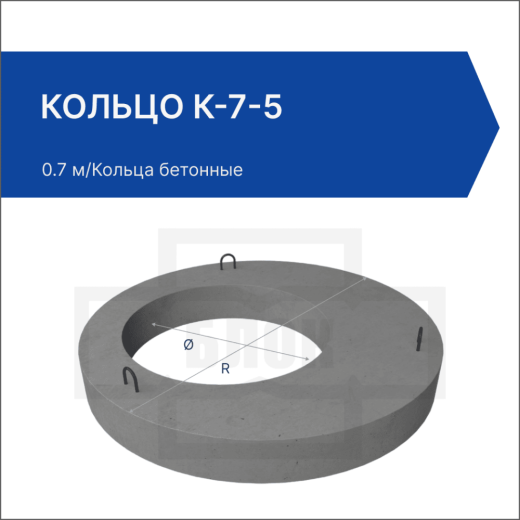 Кольцо К-7-5 Кольцо К-7-5