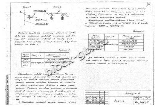 Промежуточная опора П10-8 Промежуточная опора П10-8