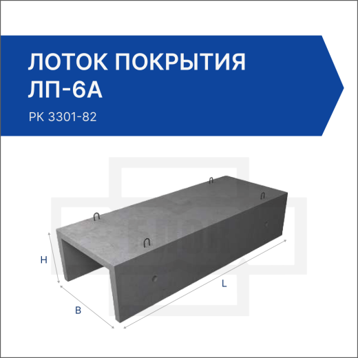 Лоток покрытия ЛП-6А