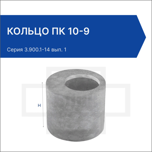 Кольцо ПК 10-9 Кольцо ПК 10-9