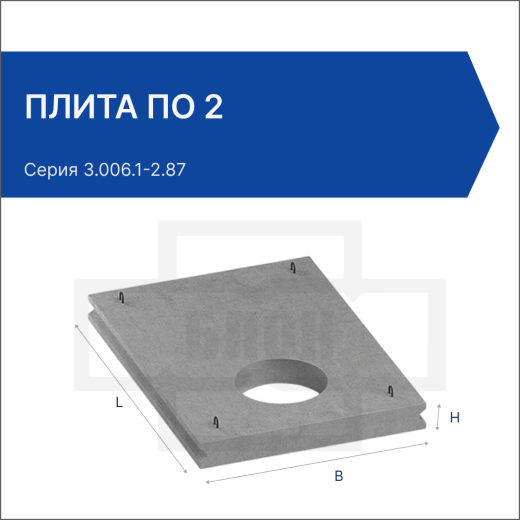Плита перекрытия ПО 2